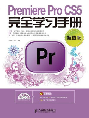 cover image of Premiere Pro CS5完全学习手册（超值版）